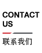 華全產(chǎn)品_濰坊里卡多專題站_聯(lián)系我們