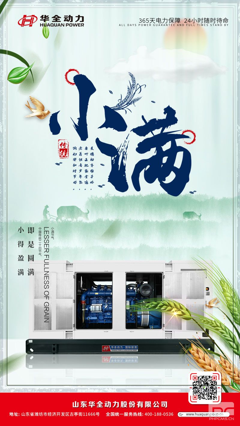 WF發電機